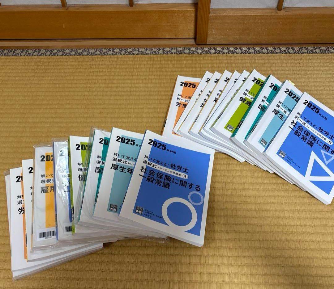 資格の大原　社労士　テキスト、問題集