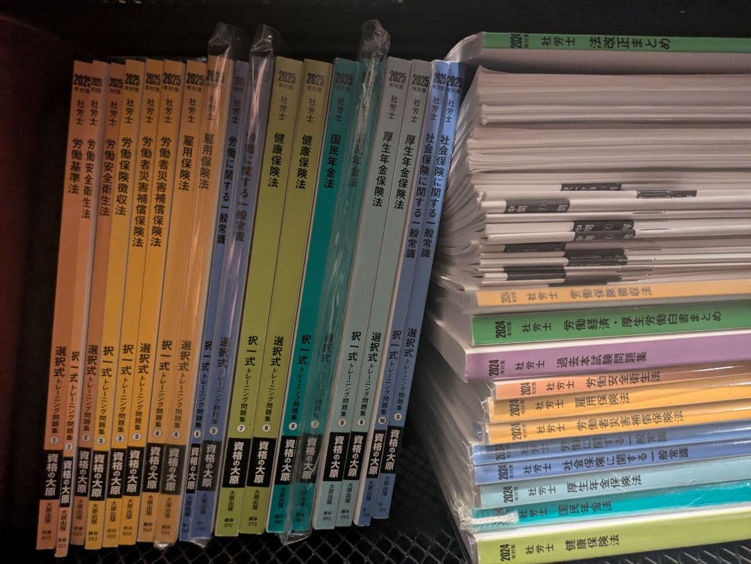 資格の大原　社労士　テキスト、問題集