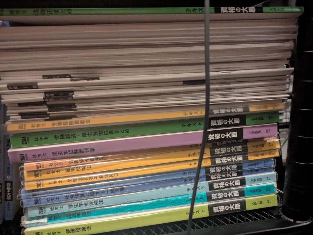 資格の大原　社労士　テキスト、問題集