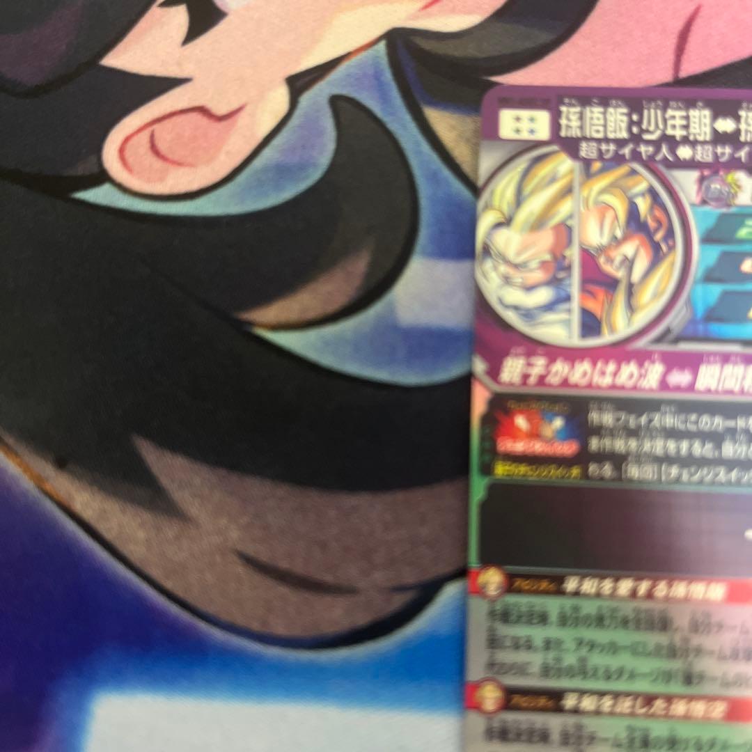 孫悟飯少年期MM1-ASEC SP