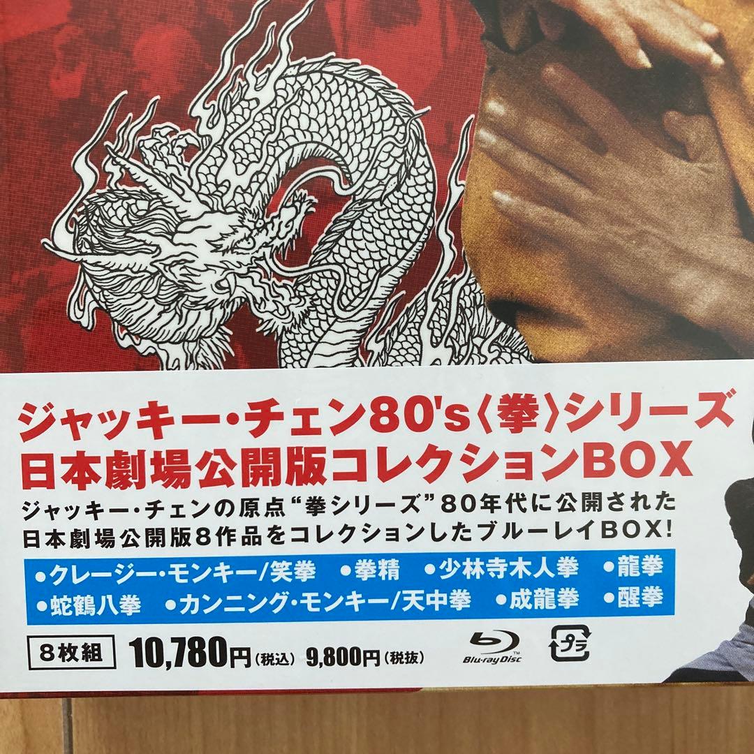 ジャッキー・チェン80's<拳>シリーズ 日本劇場公開版コレクションDVDBOX