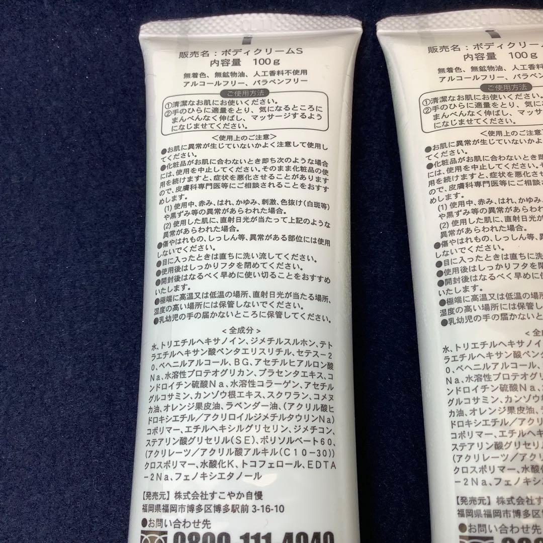 アル・キングDX ボディクリームS 100g 4点 すこやか自慢 未開封保管品