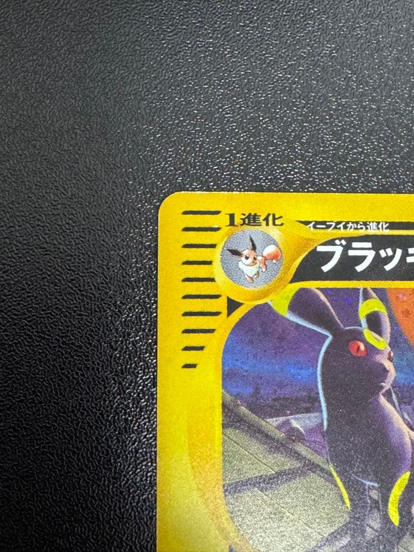 ポケモンカード　ブラッキー eカード 1ED ホロ　地図にない町　２
