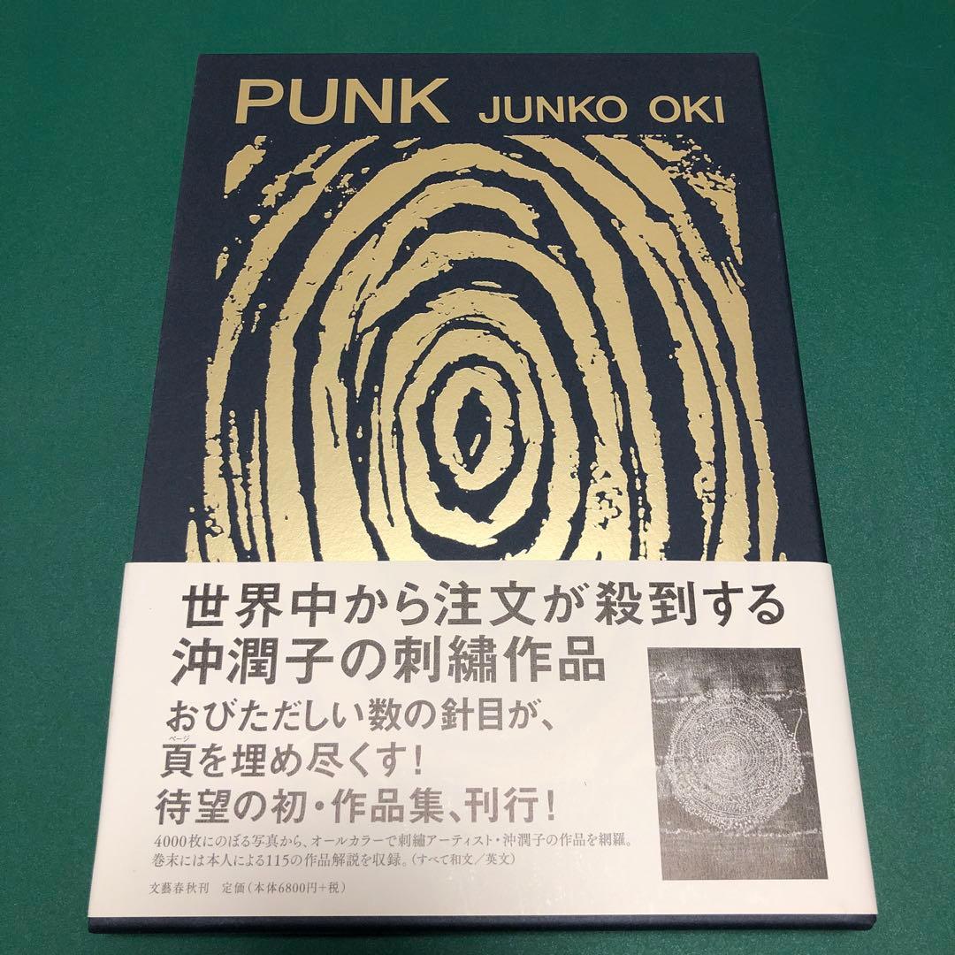 PUNK 沖 潤子 JUNKO OKI 初版第1刷