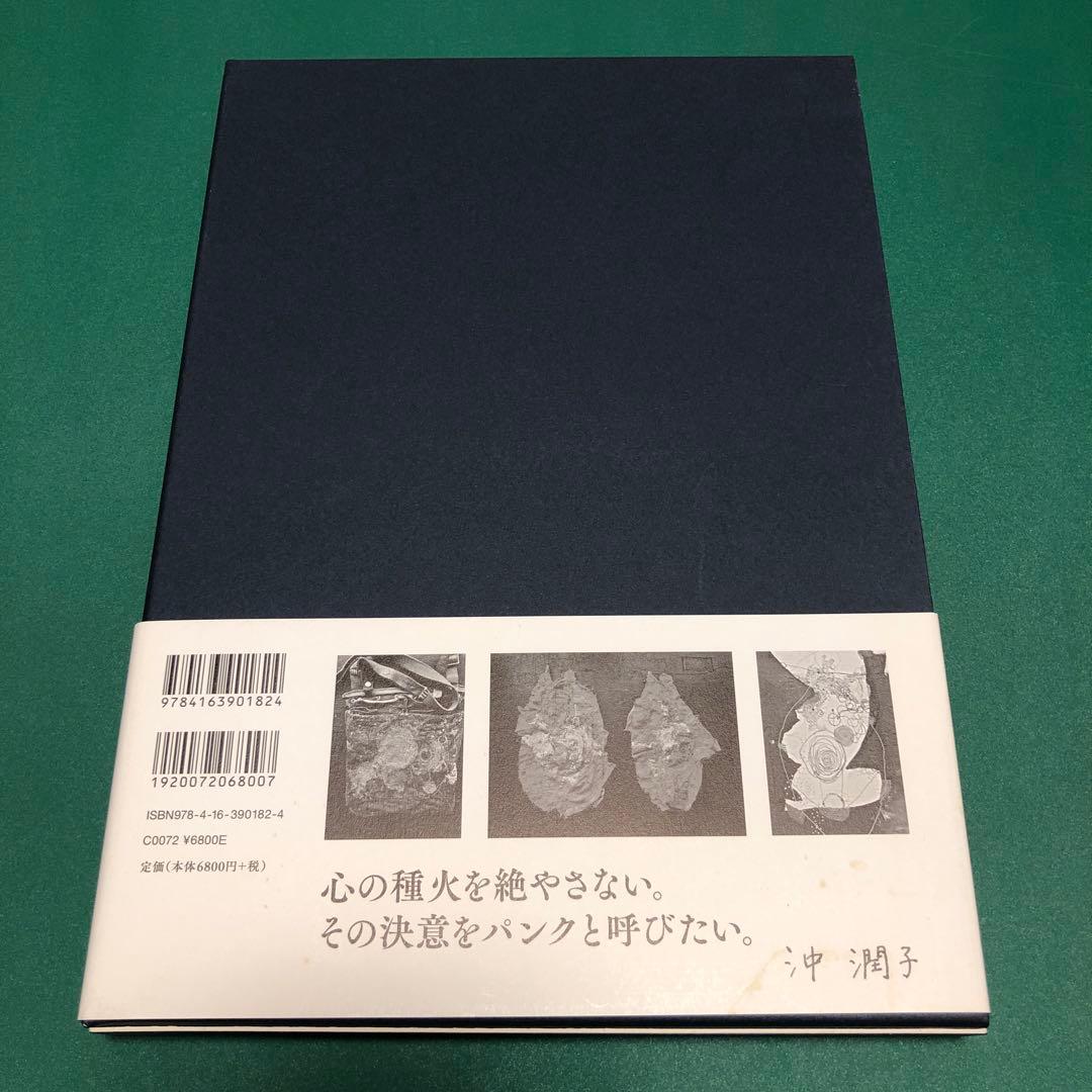 PUNK 沖 潤子 JUNKO OKI 初版第1刷