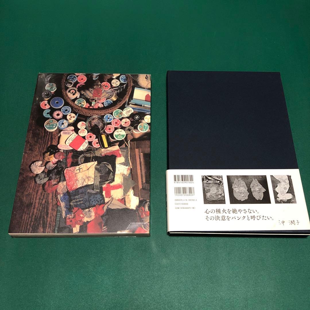 PUNK 沖 潤子 JUNKO OKI 初版第1刷