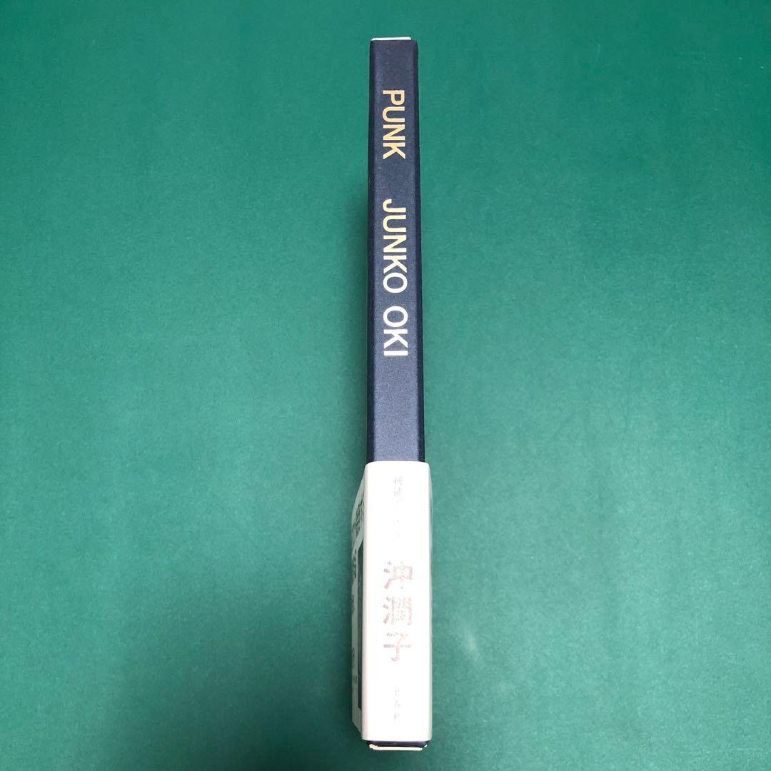 PUNK 沖 潤子 JUNKO OKI 初版第1刷