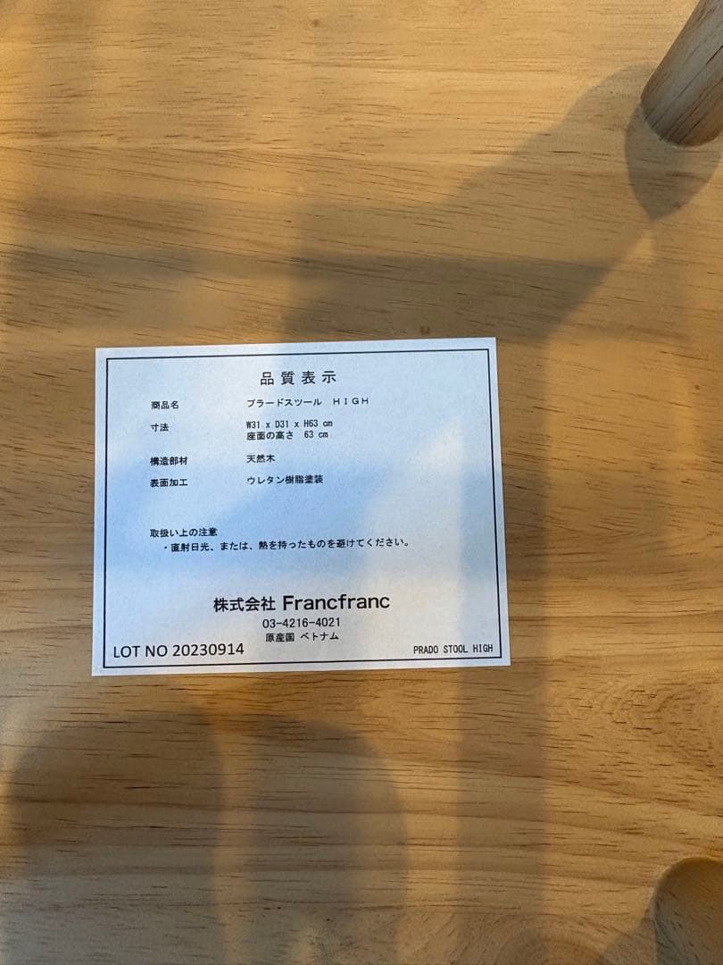 フランフラン プラードスツール　high ナチュラル
