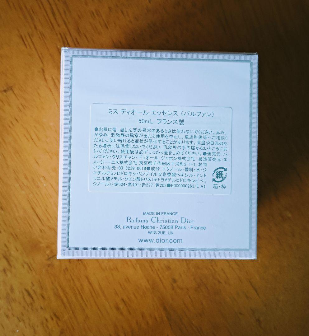 【Dior】☆新商品・未開封☆ミス ディオール エッセンス パルファン 50ml