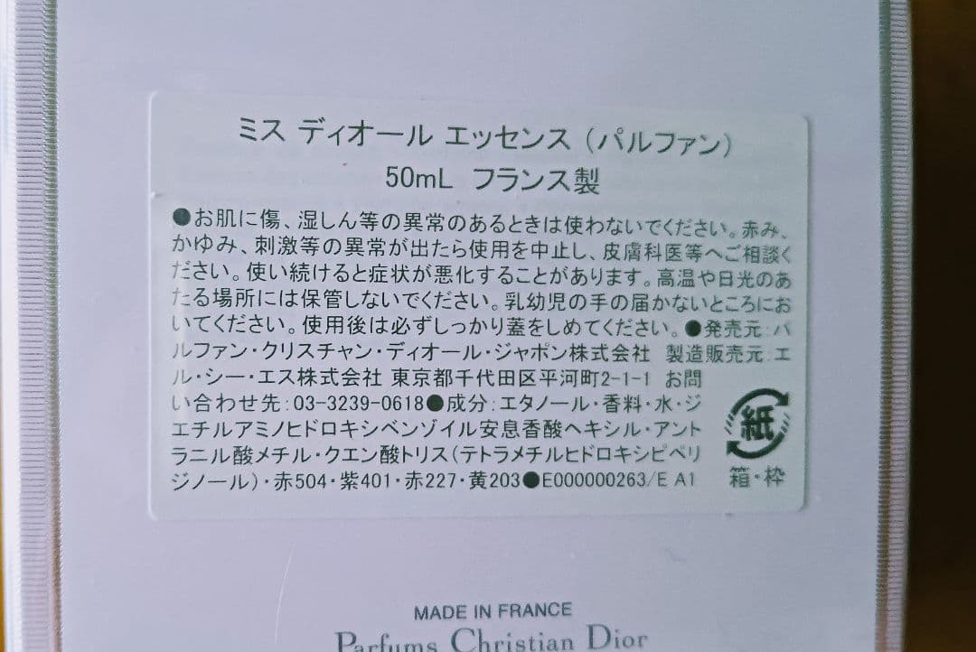 【Dior】☆新商品・未開封☆ミス ディオール エッセンス パルファン 50ml