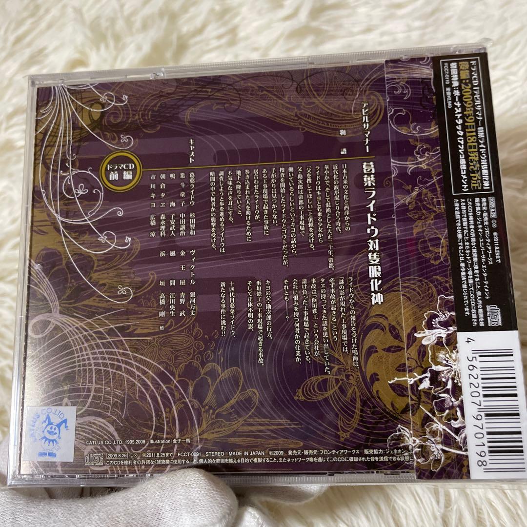 デビルサマナー 葛葉ライドウ対隻眼化神　ドラマCD 前編・後編