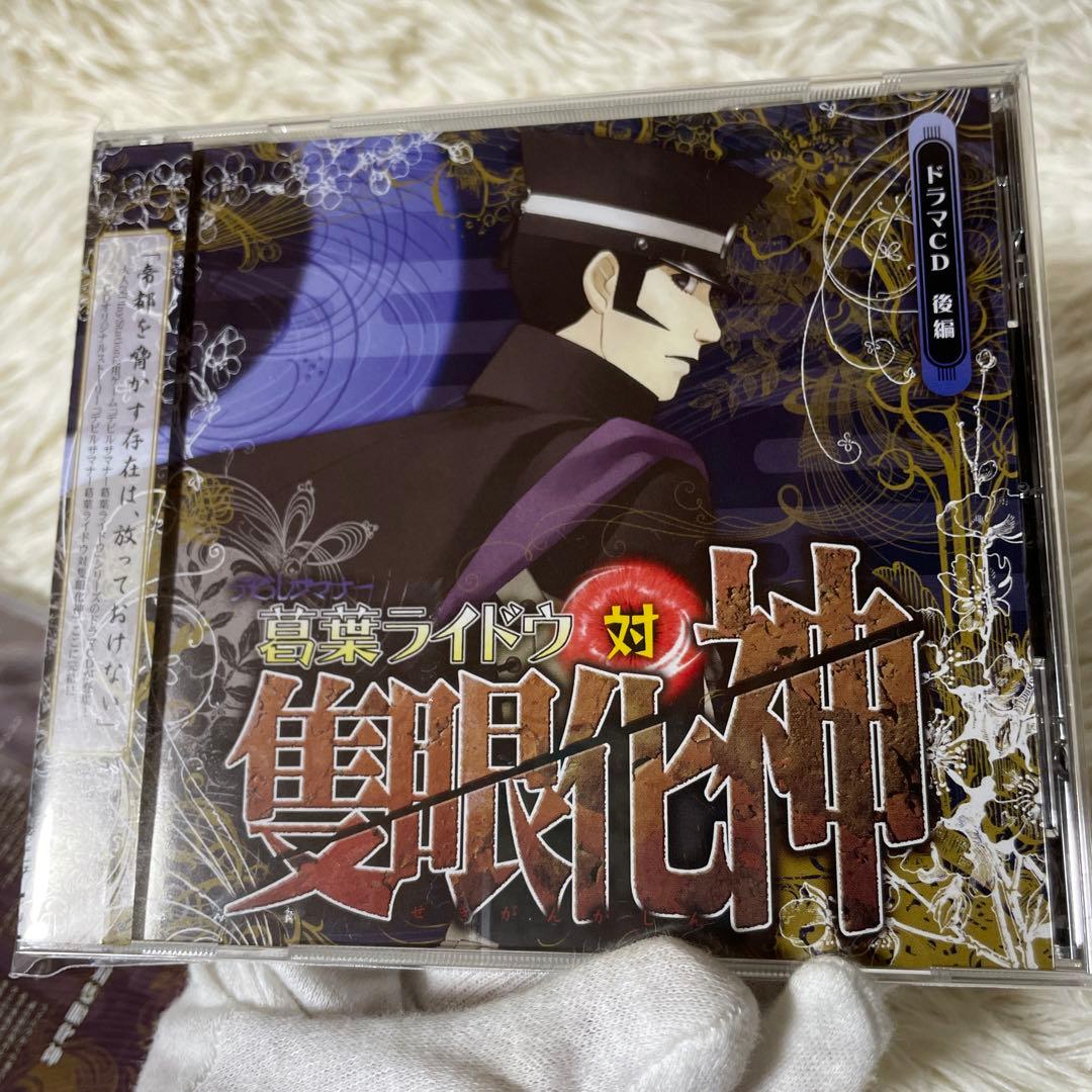 デビルサマナー 葛葉ライドウ対隻眼化神　ドラマCD 前編・後編