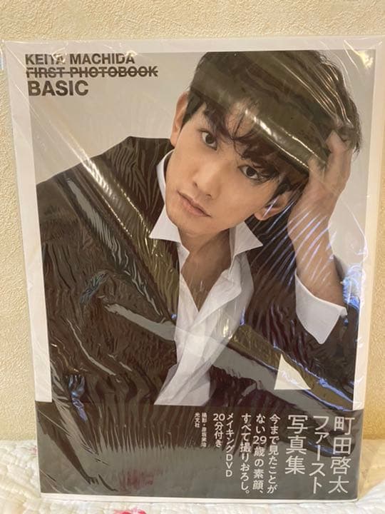 町田啓太ファースト写真集 BASIC