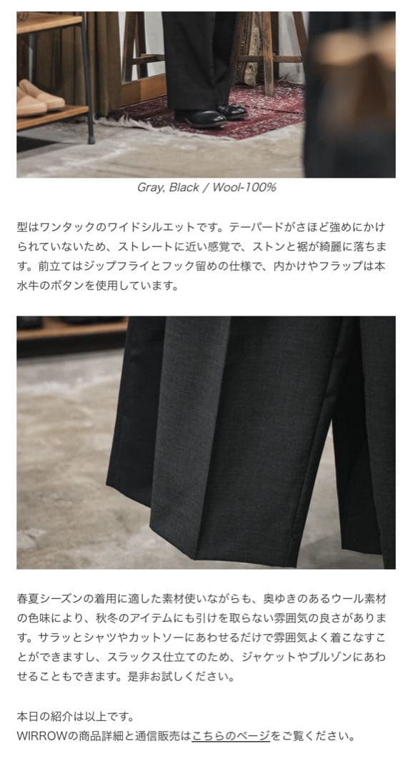 wirrow ウィロウ　woolウール　ワイド　スラックス　パン　ストレート