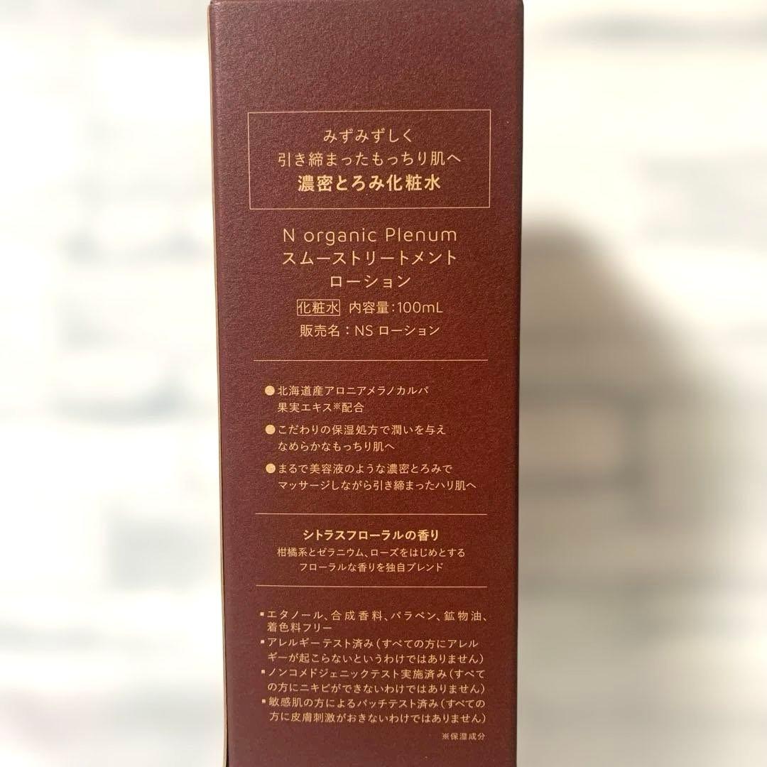 Ｎ Organic Prenum ローション＆クリームセット