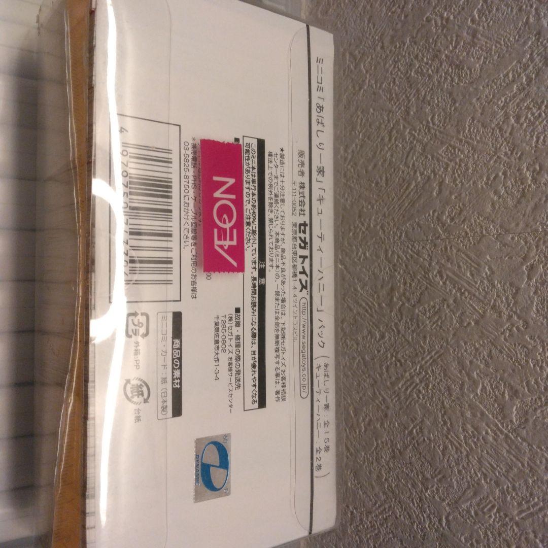 ミニコミ 網走一家 永井豪 キューティーハニー 合計17冊 購入のまま