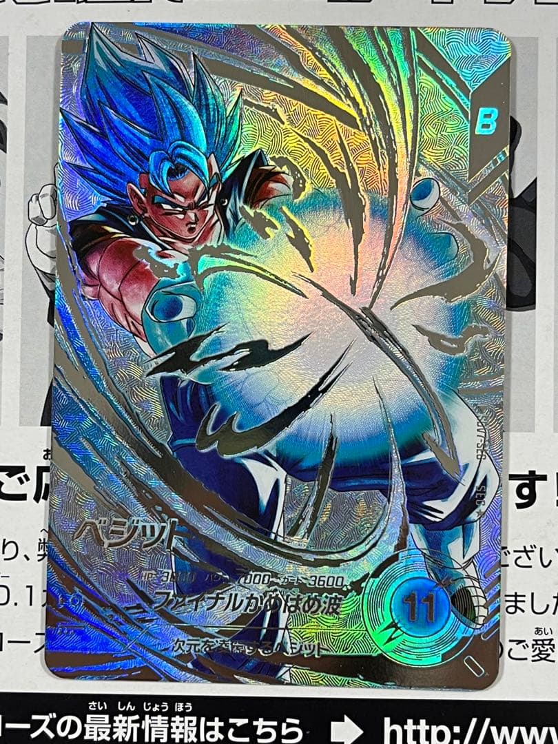 ドラゴンボールスーパーダイバーズ SEC★ SDV7-SEC ベジット　パラレル