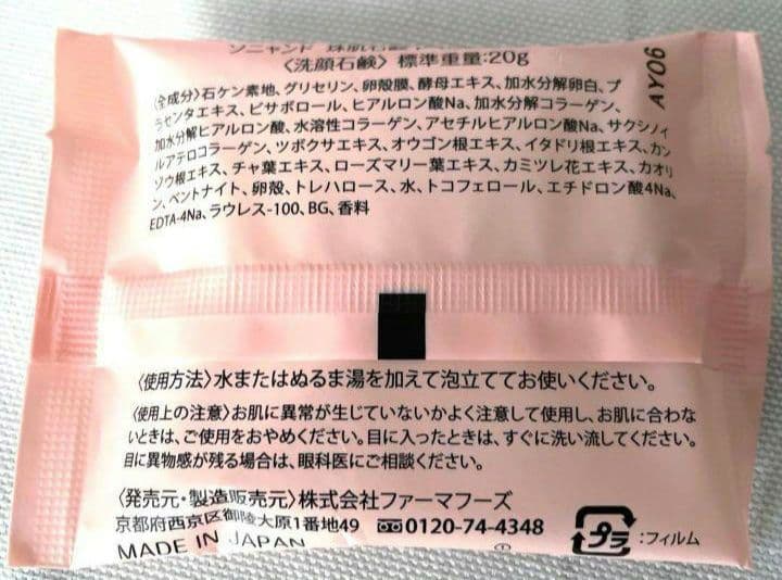 珠肌ランシェル