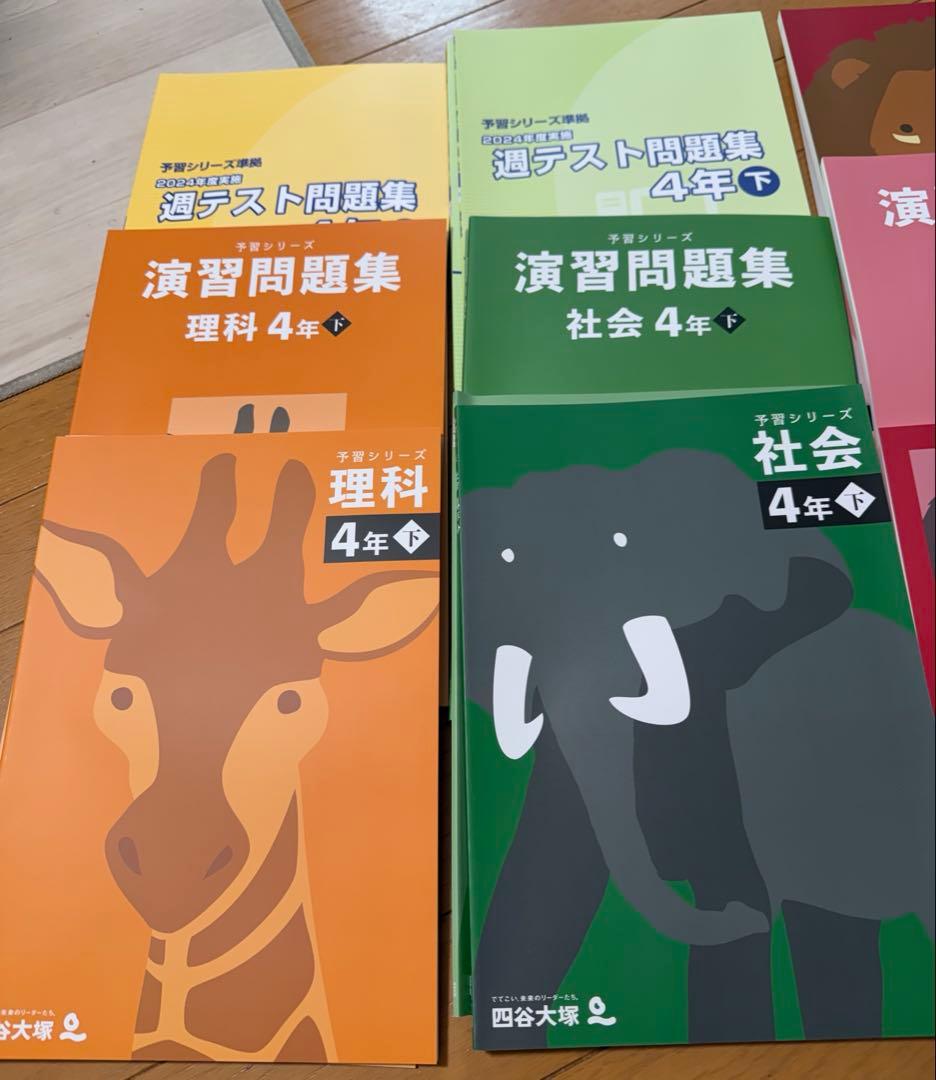 【新品】四谷大塚　予習シリーズ4年生 下セット　13冊