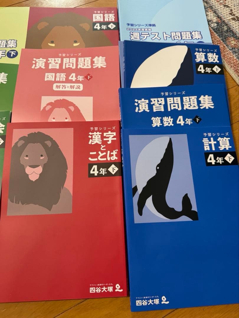 【新品】四谷大塚　予習シリーズ4年生 下セット　13冊