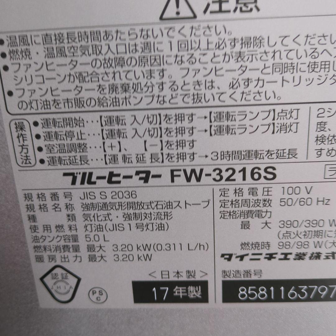 Dainichi FW-3216S 石油ファンヒーター