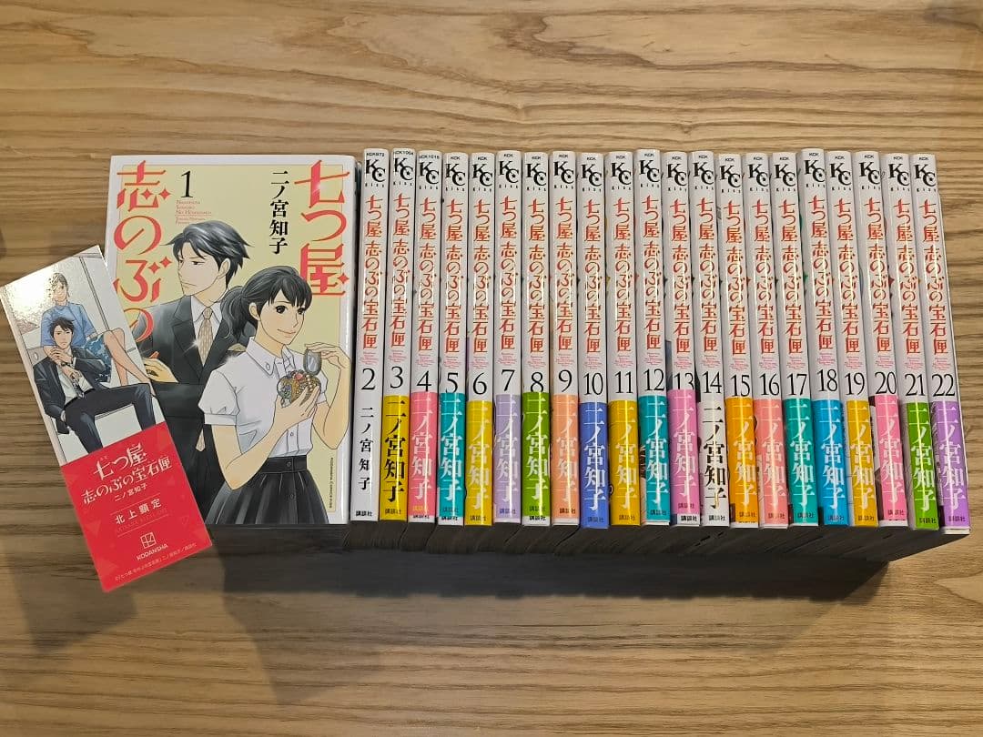 七つ屋志のぶの宝石匣1〜22