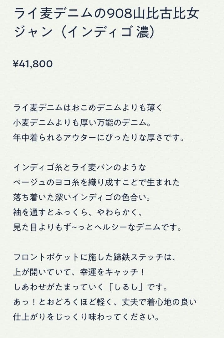 45R ライ麦デニム 908山比古比女ジャケット インディゴ濃　サイズ４