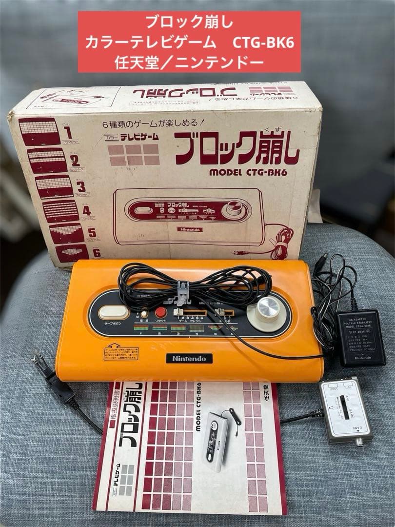 任天堂 ブロック崩し CTG-BK6 テレビゲーム 昭和 レトロ