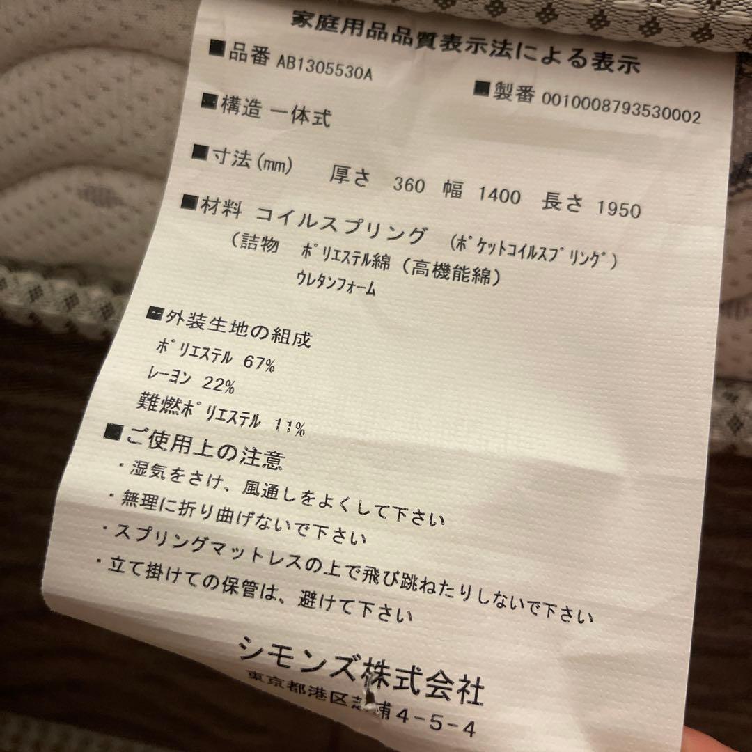 シモンズ　ダブルサイズ(お値下げしました）