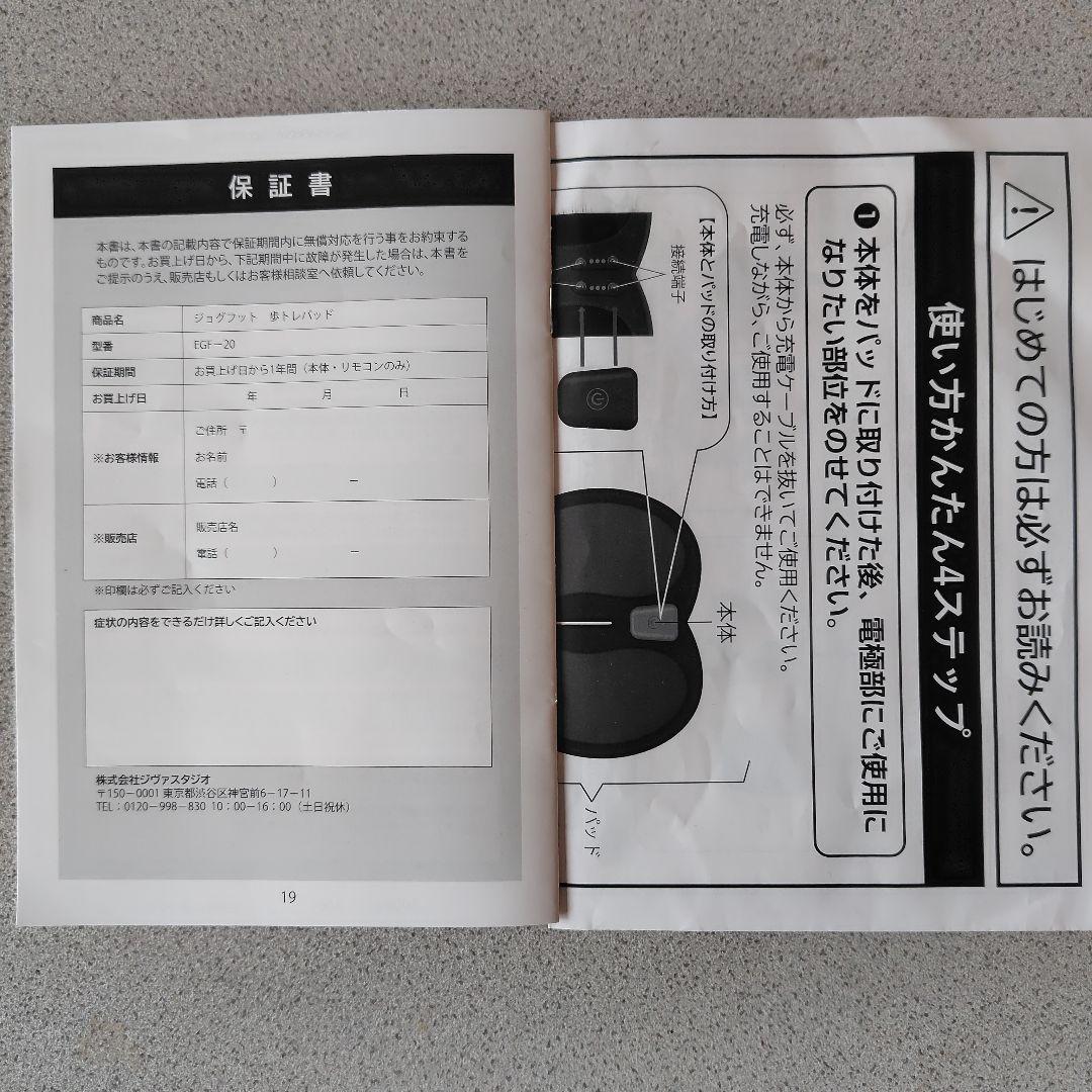 Jog foot 歩トレパッド♦美品•新品同様♦