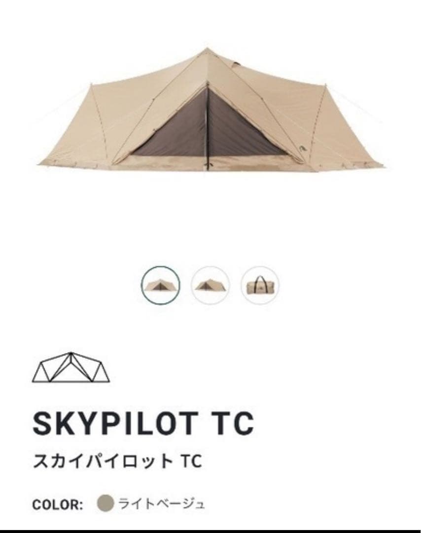 《新品未開封》　サバティカル　スカイパイロット　TC