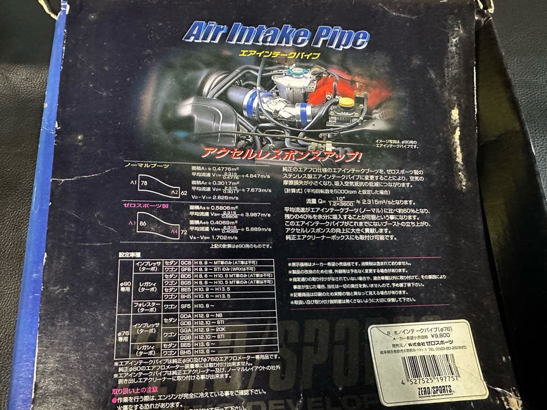 ゼロスポーツ エアインテークパイプ　Φ76