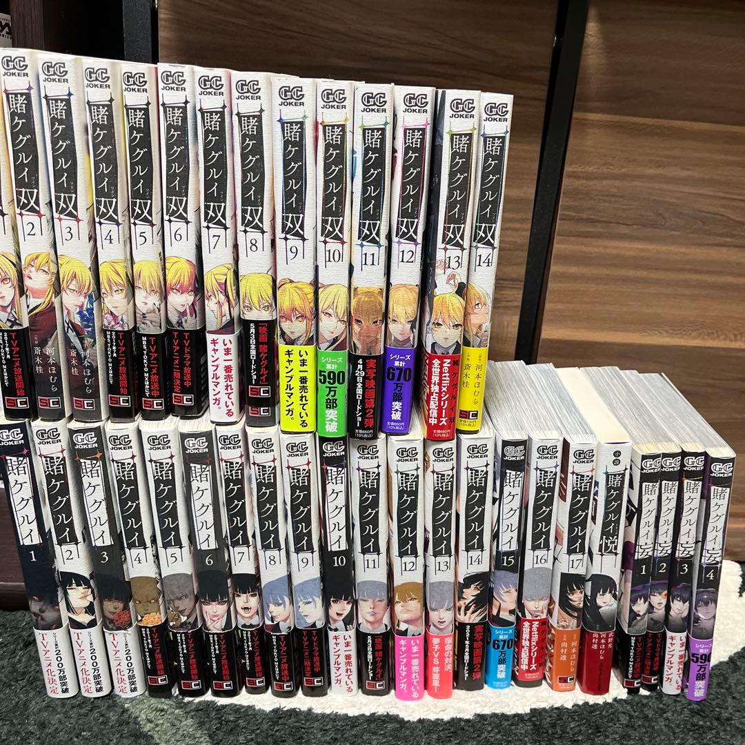 賭ケグルイ　1-18巻　賭ケグルイ双1-15 賭ケグルイ妄1-4