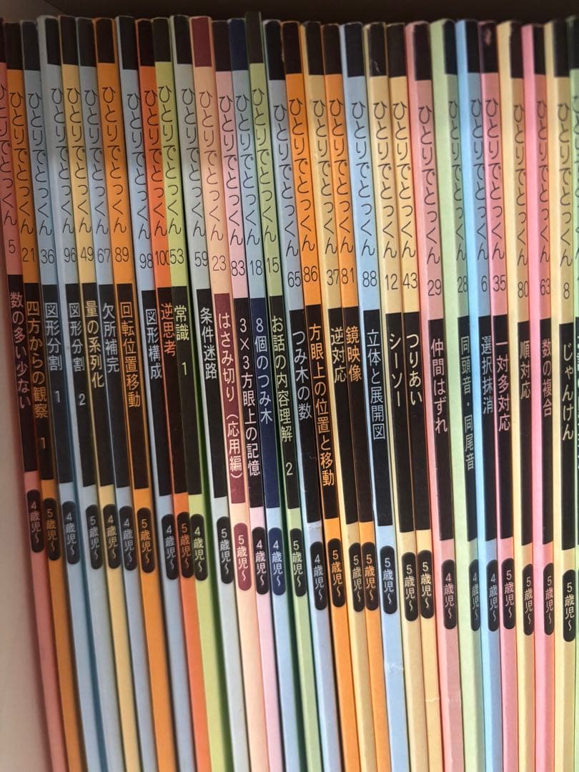 こぐま会　ひとりでとっくん　77冊