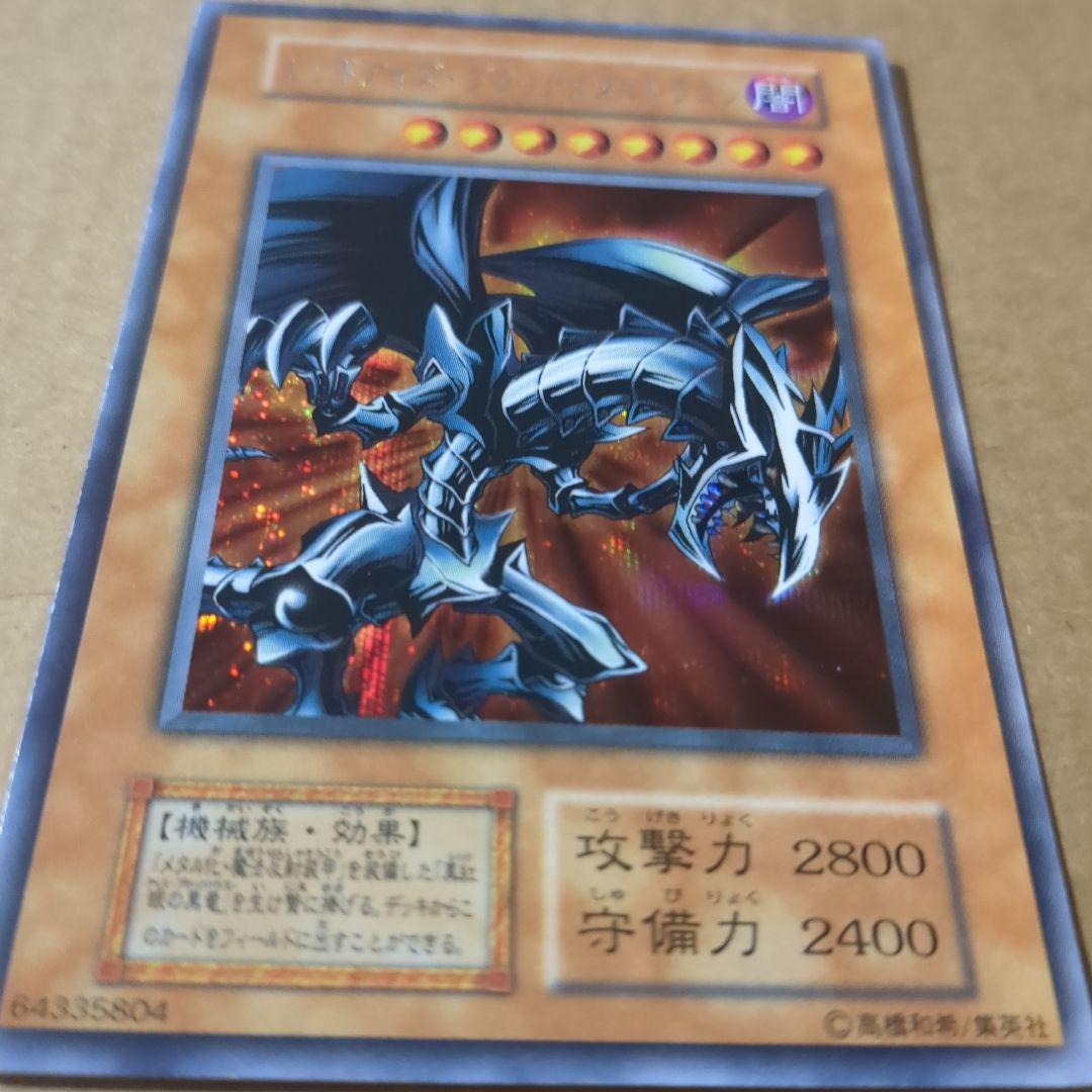 遊戯王 レッドアイズ・ブラックメタルドラゴン 初期