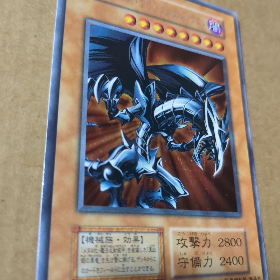 遊戯王 レッドアイズ・ブラックメタルドラゴン 初期