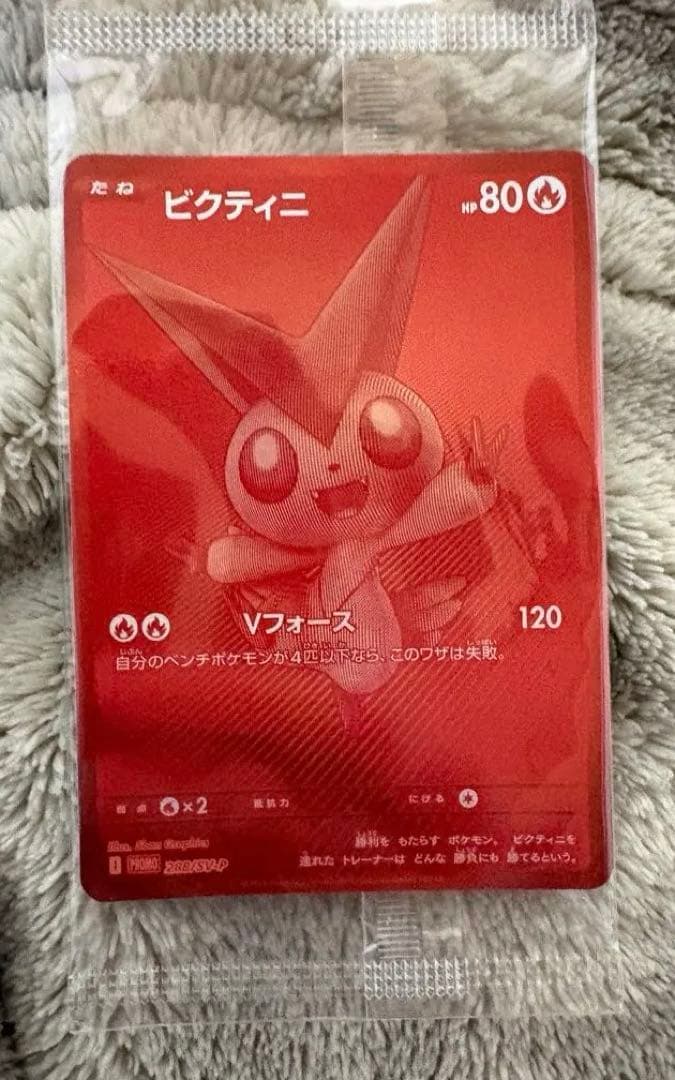 『未開封』 ビクティニBWR争奪戦 優勝景品　プロモ