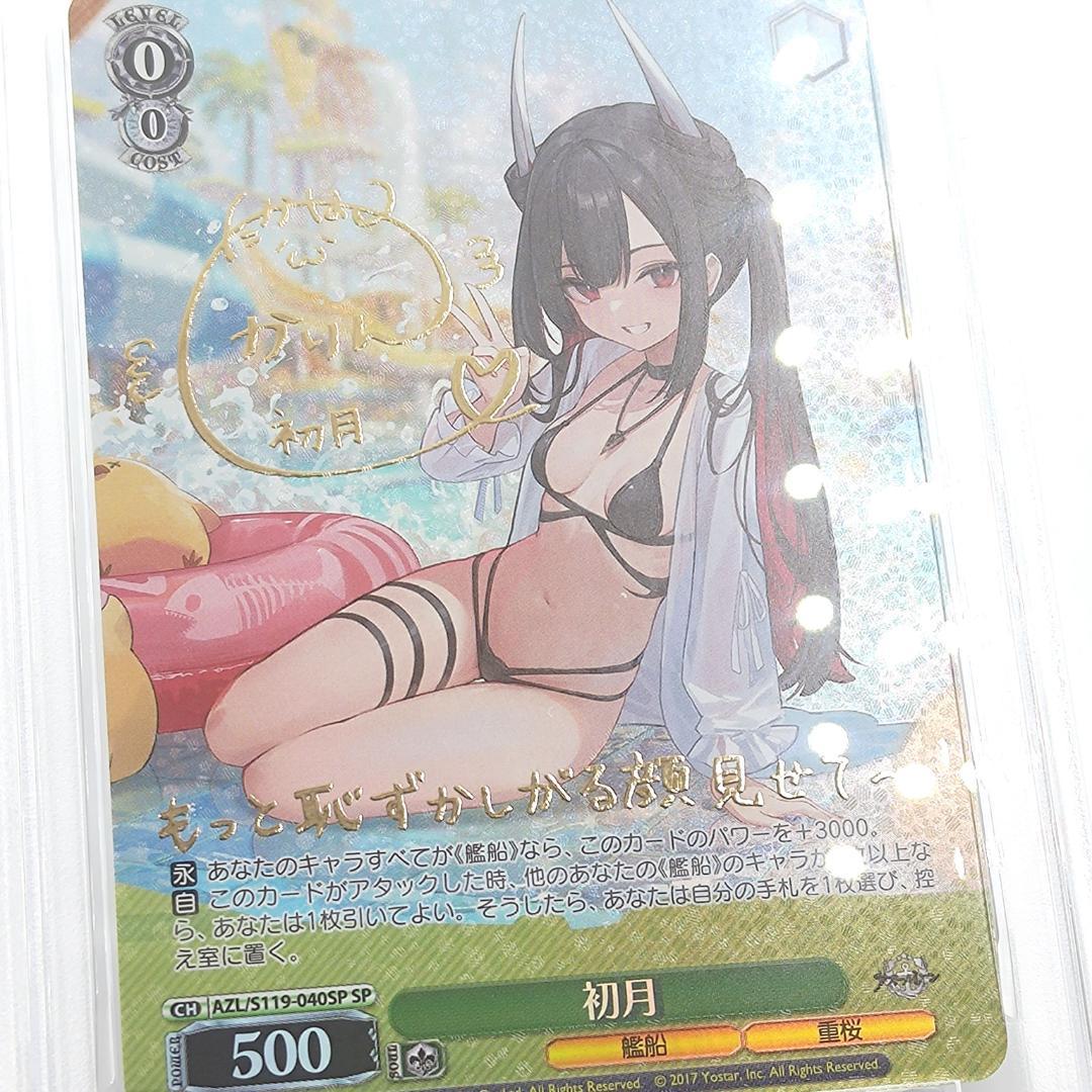 PSA10 初月　SP　サイン　アズールレーン　高橋花林　FOIL