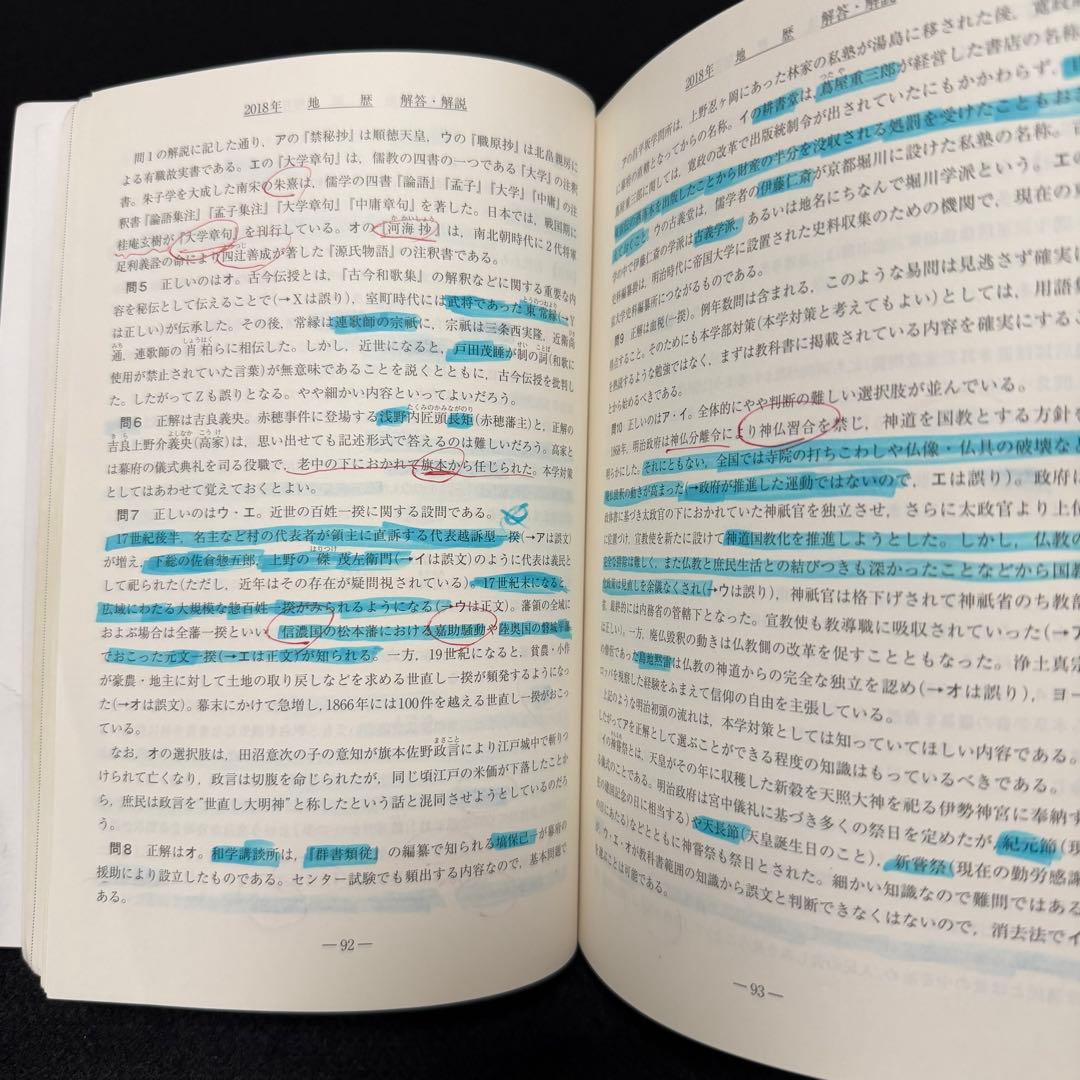 青本　早稲田大学　文化構想学部　2003年～2024年　22年分　駿台予備学校