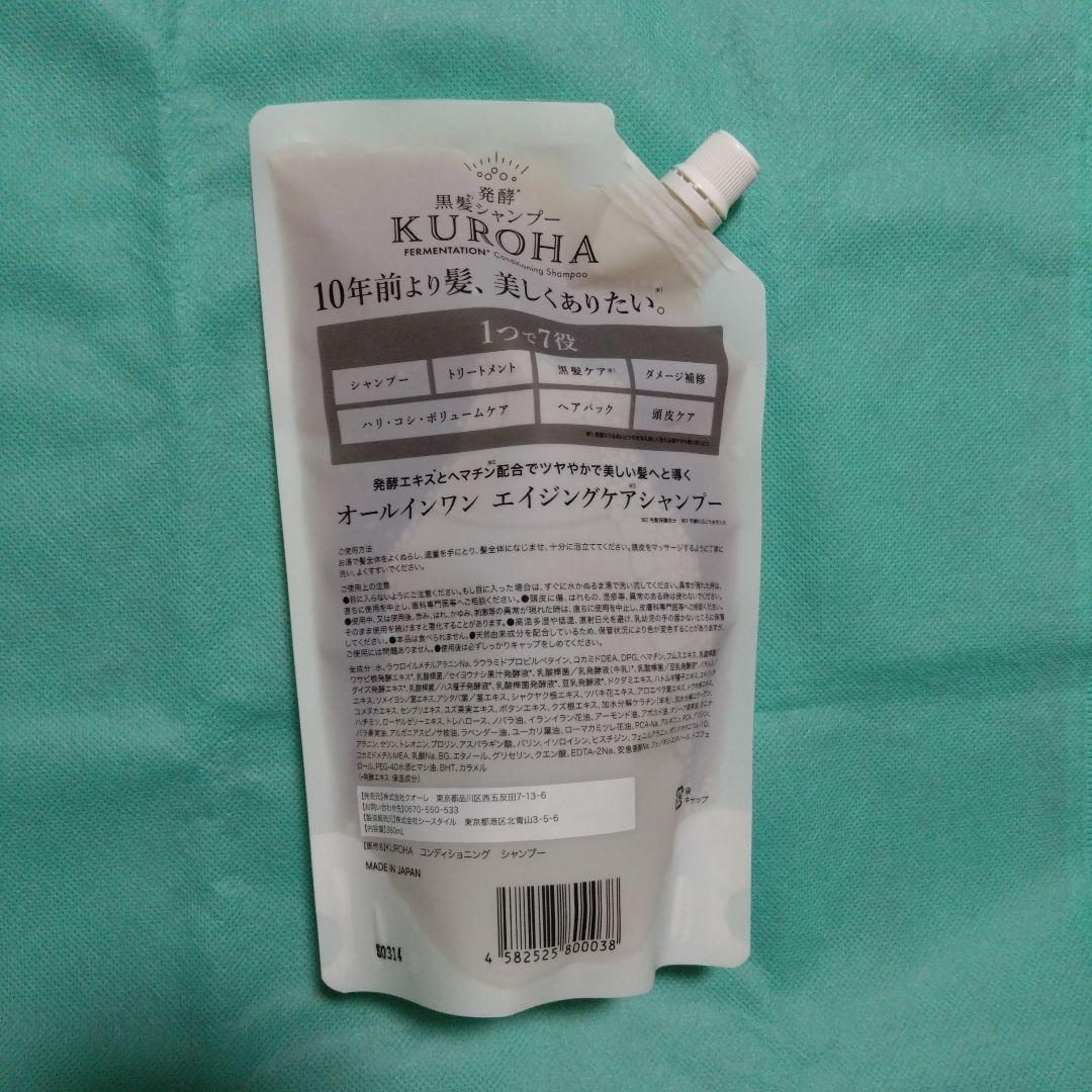 KUROHA発酵黒髪シャンプー　380ml×3