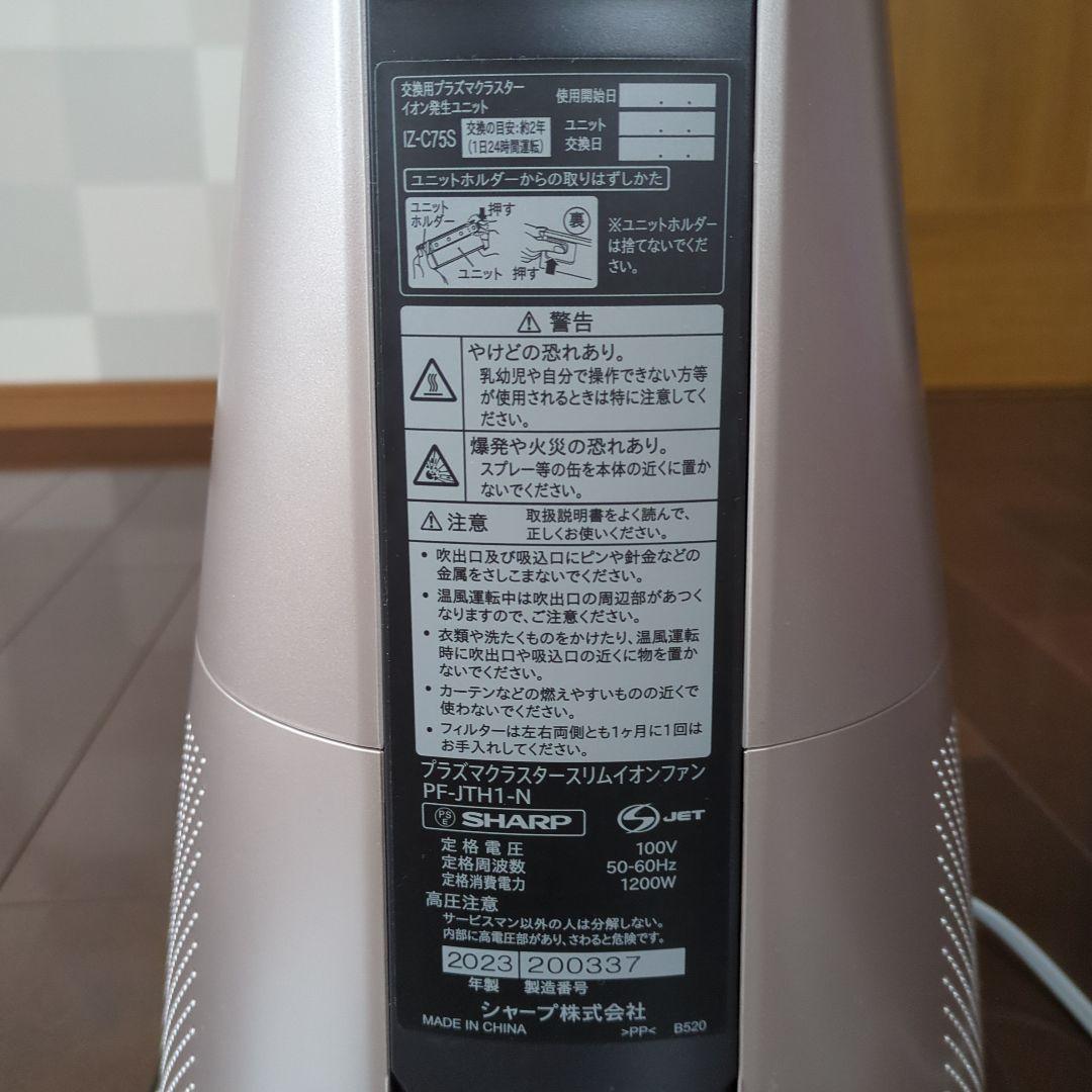 シャープ プラズマクラスター スリムイオンファン