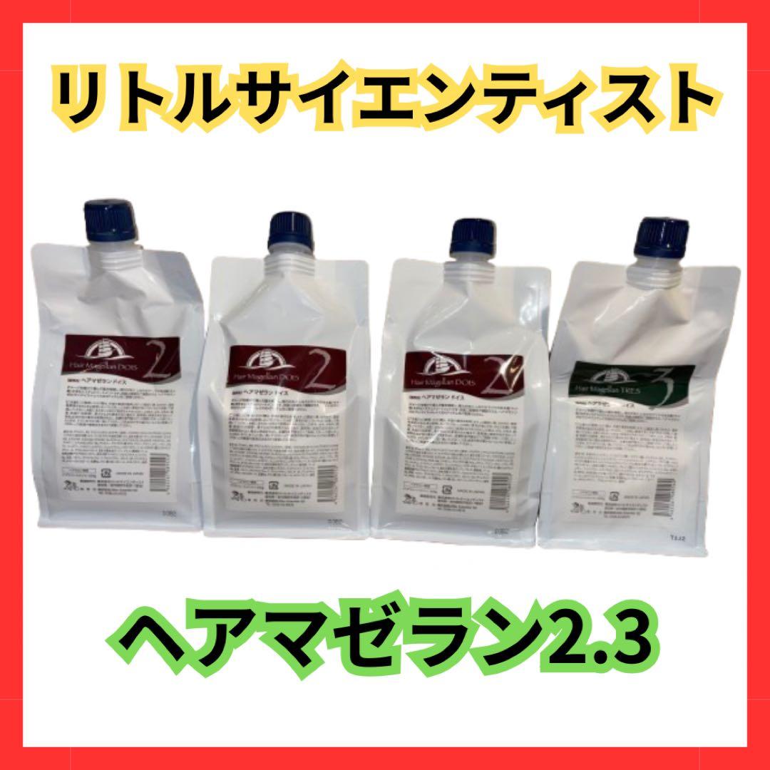 システムトリートメント ヘアマゼラン2.3 セット