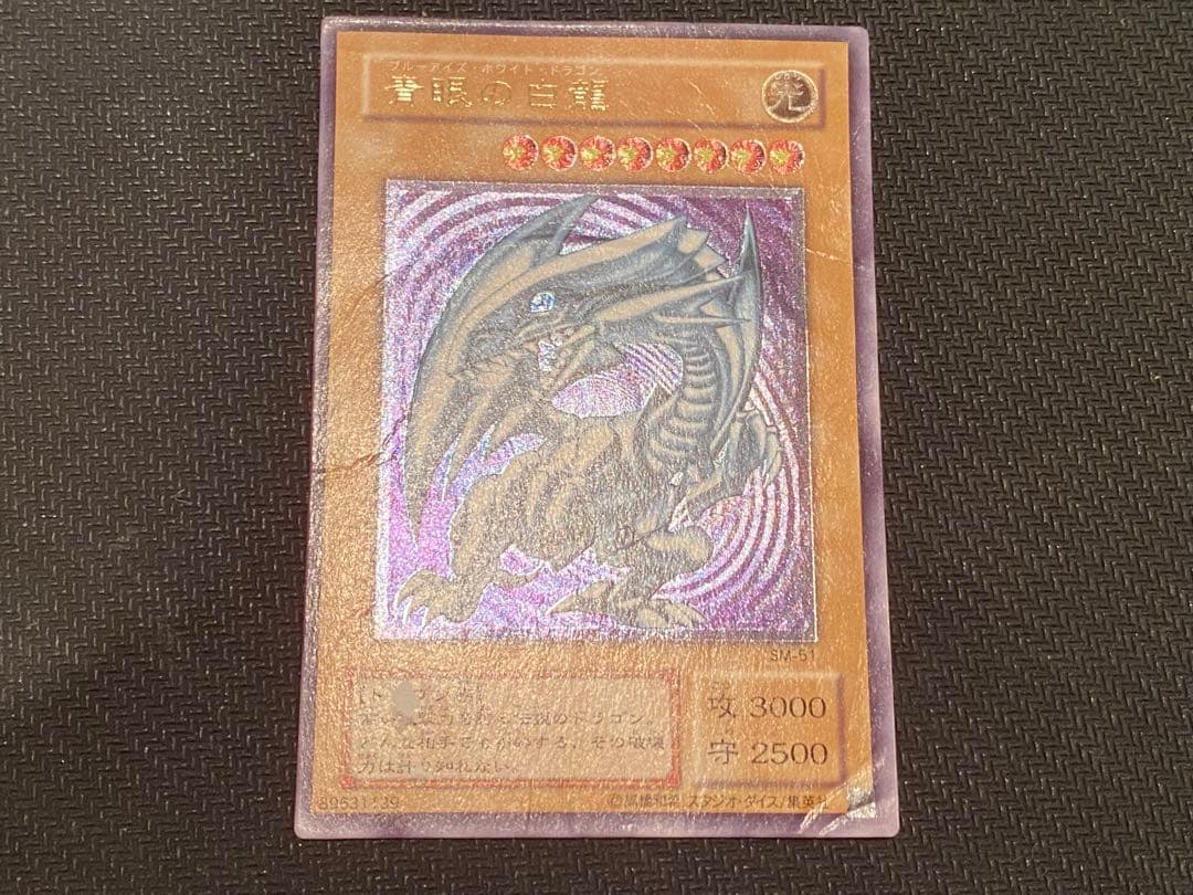 g*w様 青眼の白龍　レリーフ　歴戦