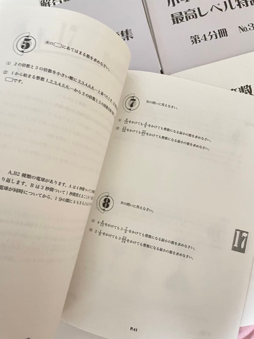 ⑲-1 書き込みなし浜学園　小4最高レベル特訓算数　第1分冊〜第4分冊　セット