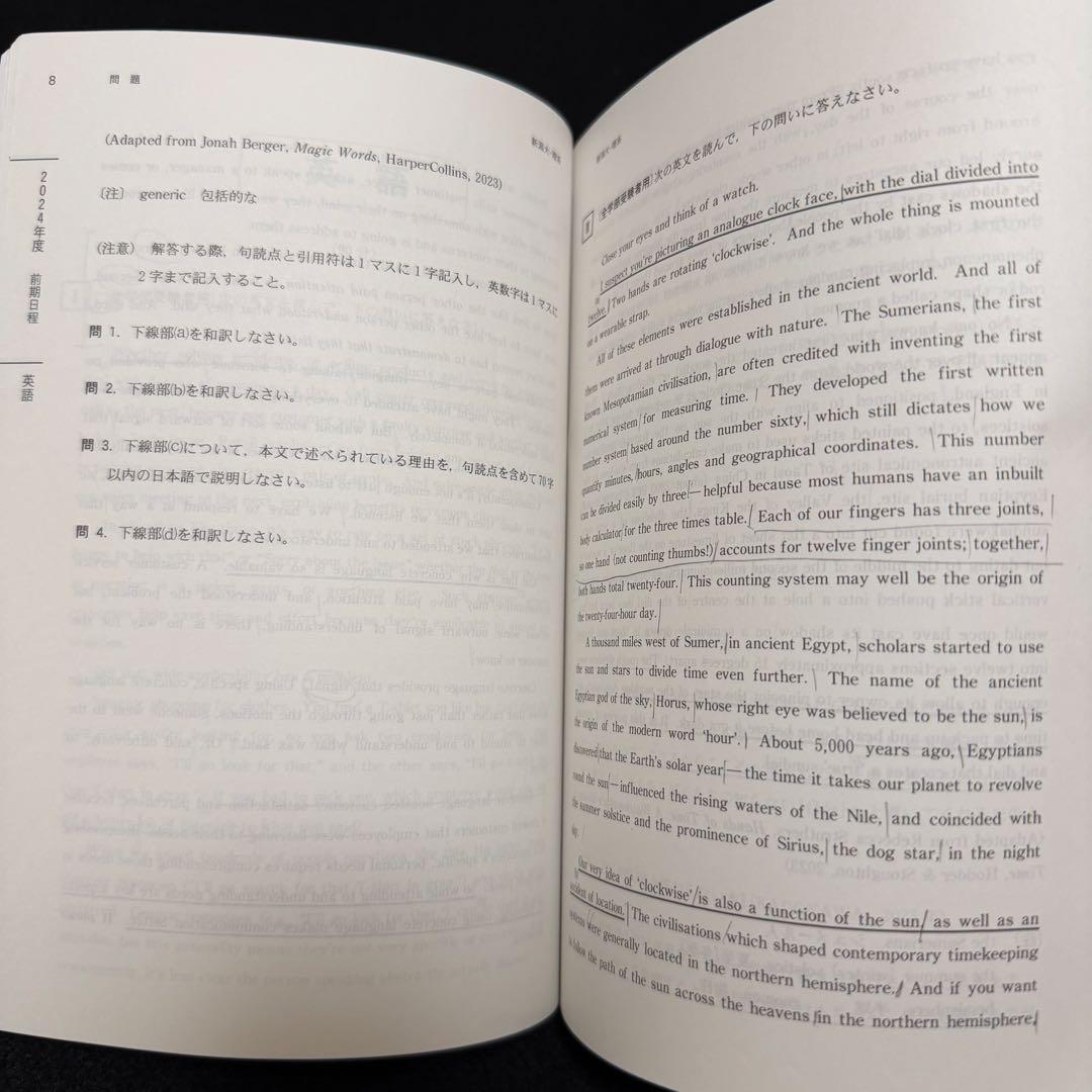 新潟大学　赤本　理系　医学部　2009年～2024年 16年分