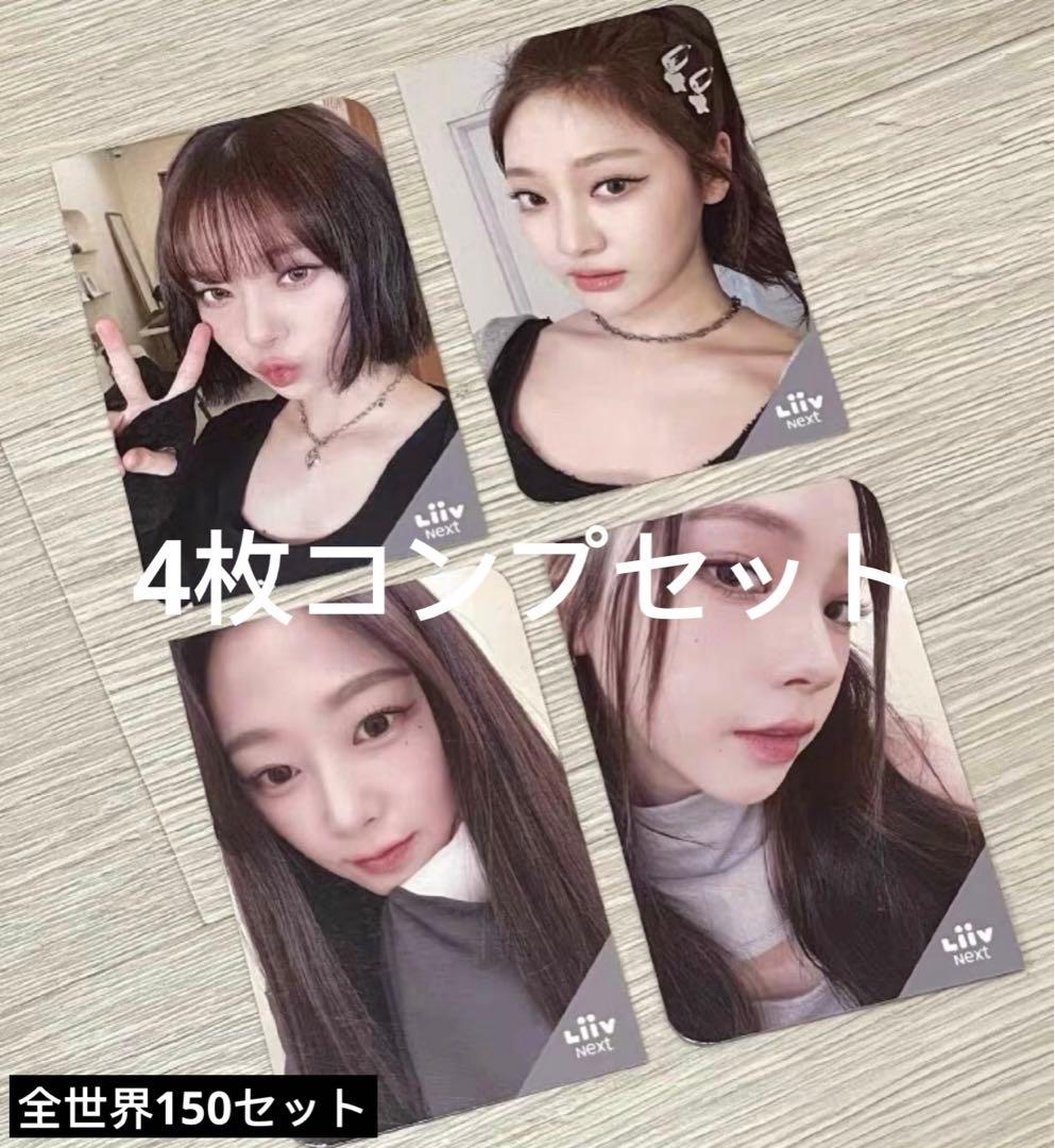 aespa liiv next SYNK HYPER LINE 希少 4枚セット