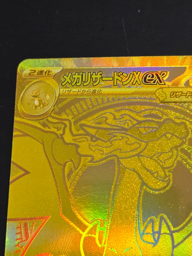 メガリザードンXex MUR M2 116/080 インフェルノX ポケカ