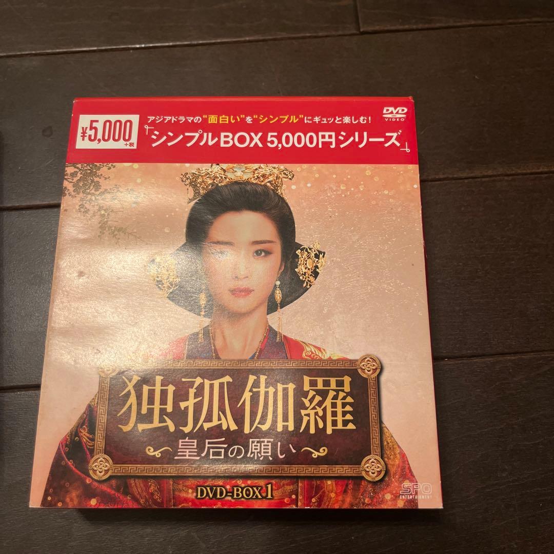 独孤伽羅～皇后の願い～ DVD-BOX1〈9枚組〉 BOX2 BOX3