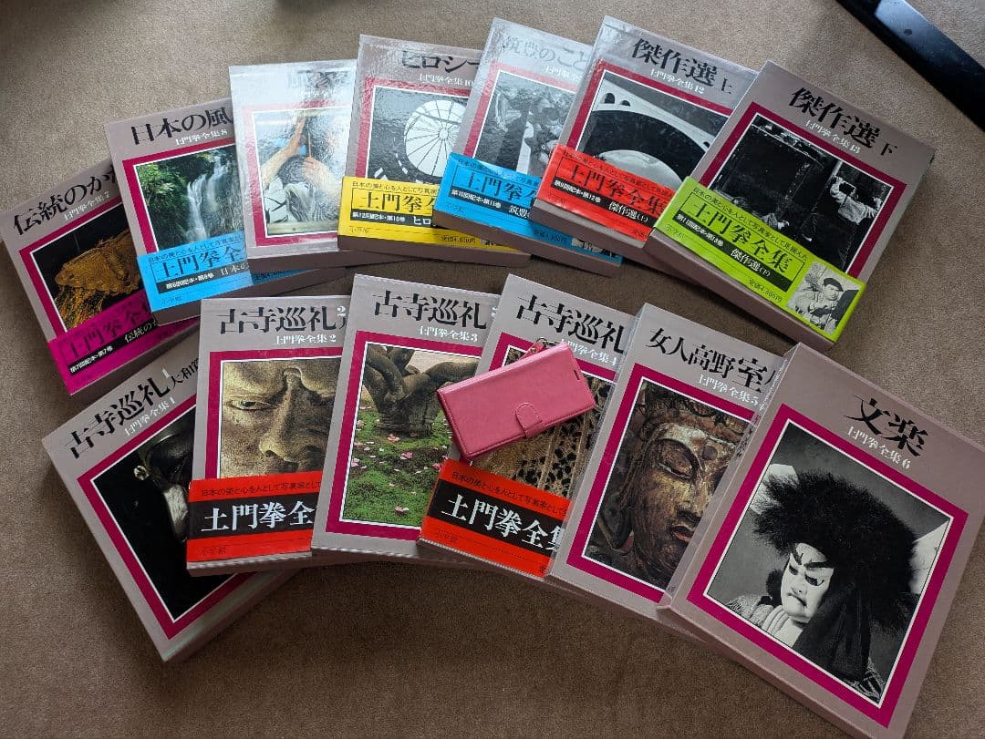 土門拳全集 全13巻セット 小学館