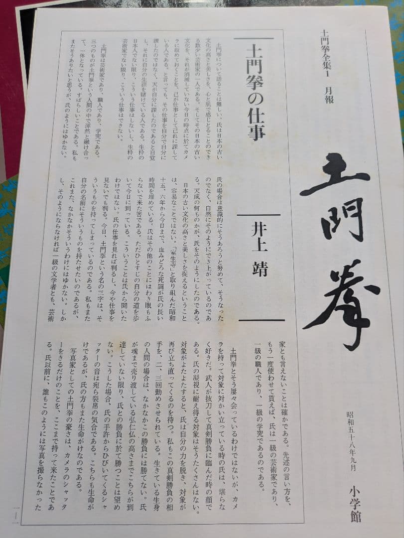 土門拳全集 全13巻セット 小学館